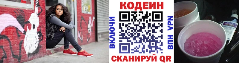 Кодеин напиток Lean (лин) Кувшиново